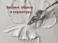 C:\Users\User\AppData\Local\Microsoft\Windows\INetCache\Content.Word\скульптура.jpg